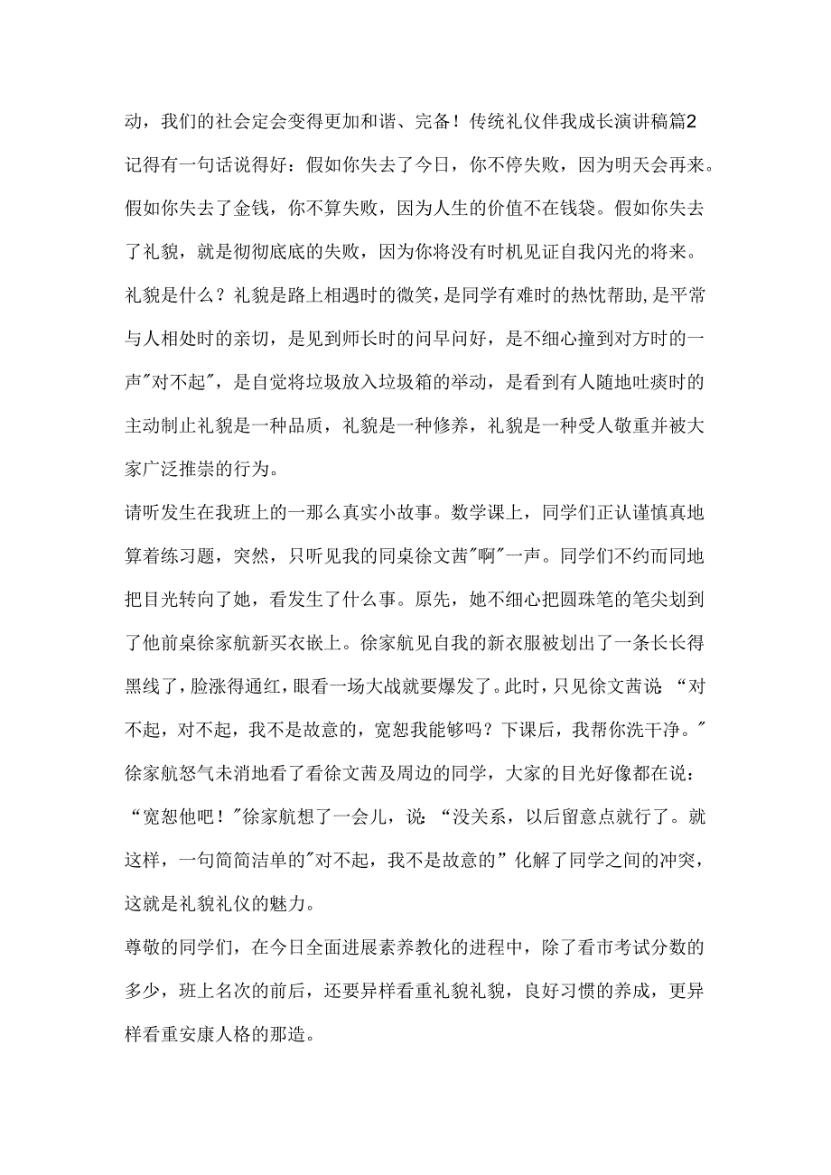 传统礼仪伴我成长演讲稿.docx_第2页