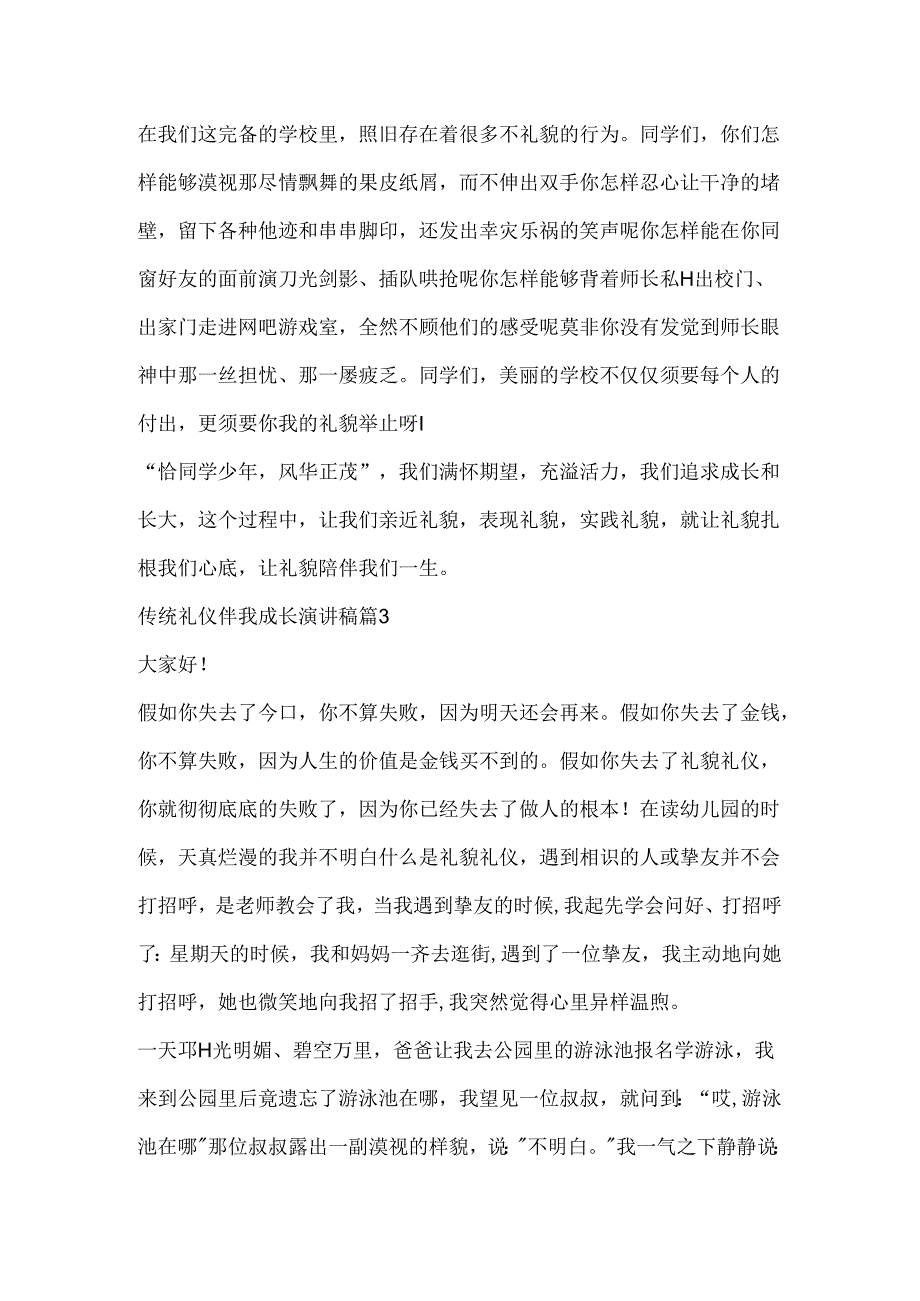 传统礼仪伴我成长演讲稿.docx_第3页