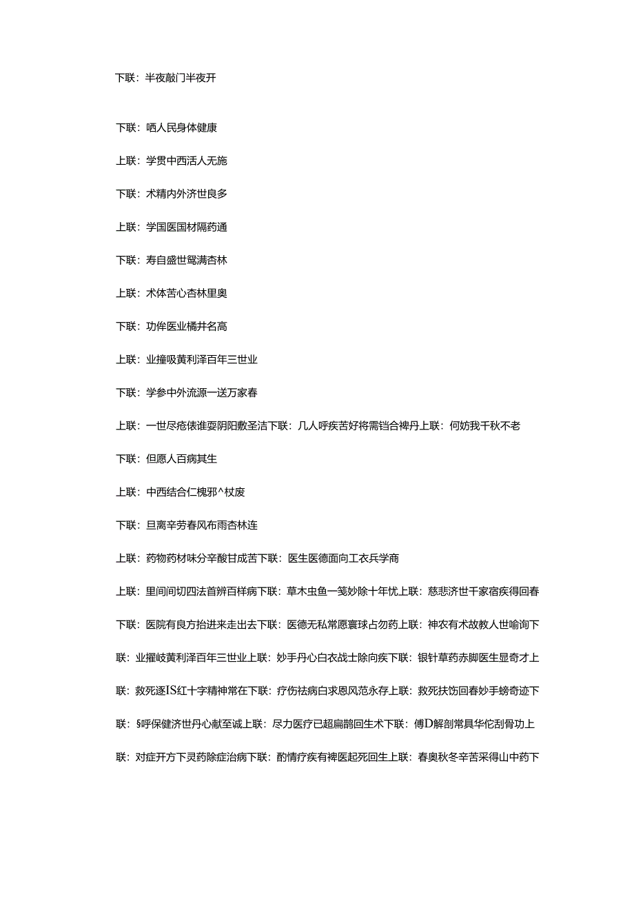 2024年精选医院对联.docx_第2页