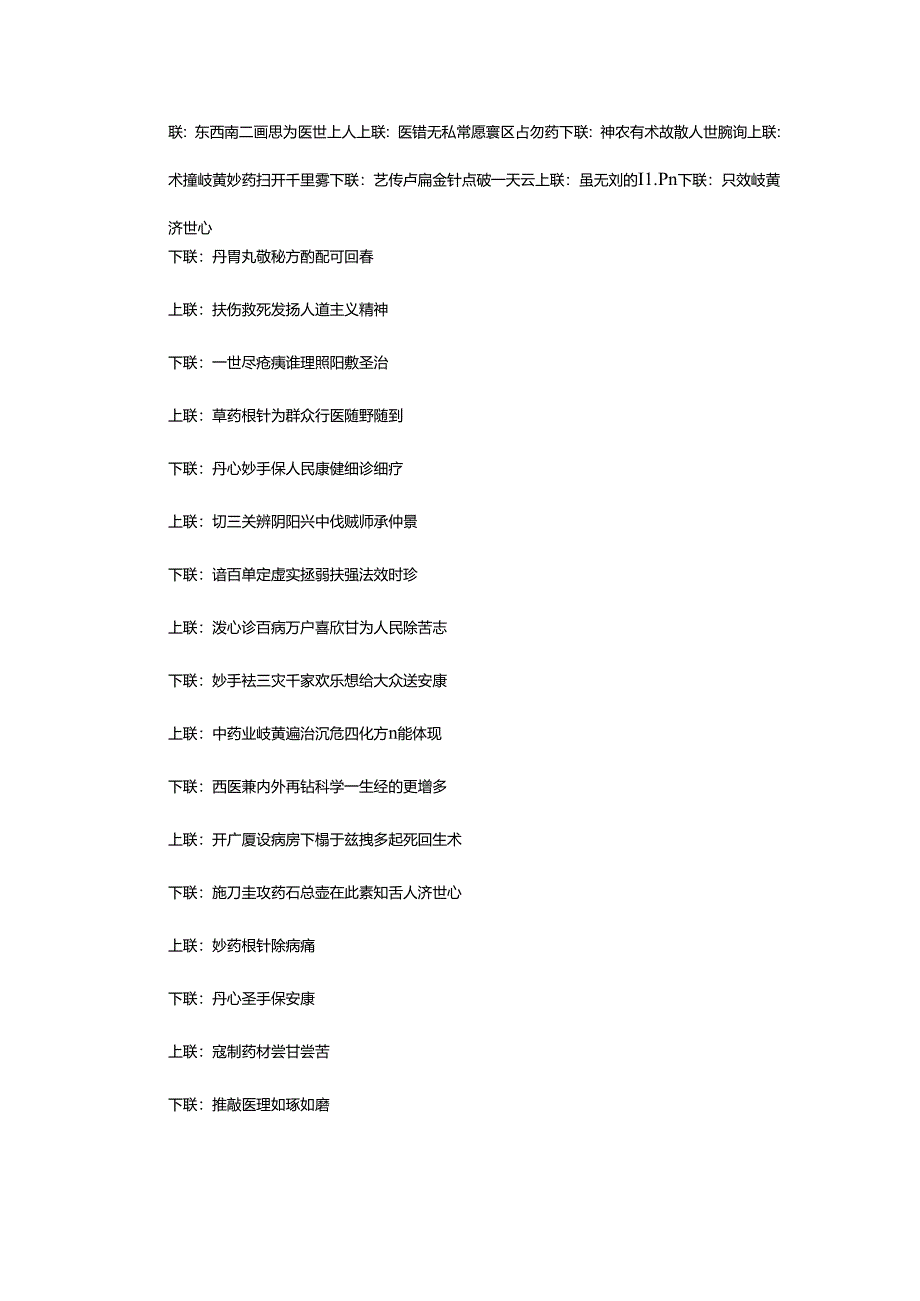 2024年精选医院对联.docx_第3页