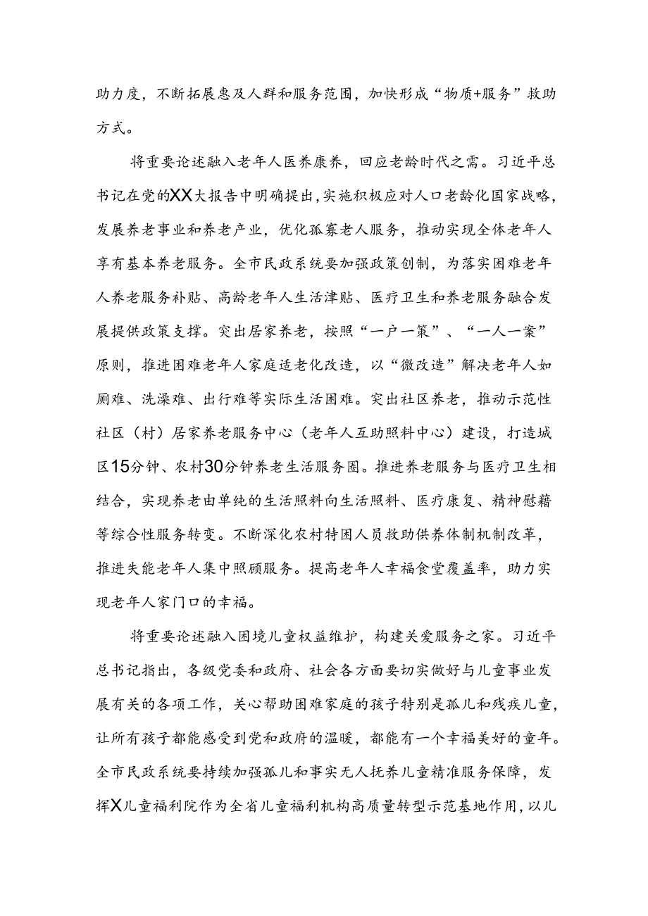 中心组发言：学习重要论述开创民政事业高质量发展新局面.docx_第3页