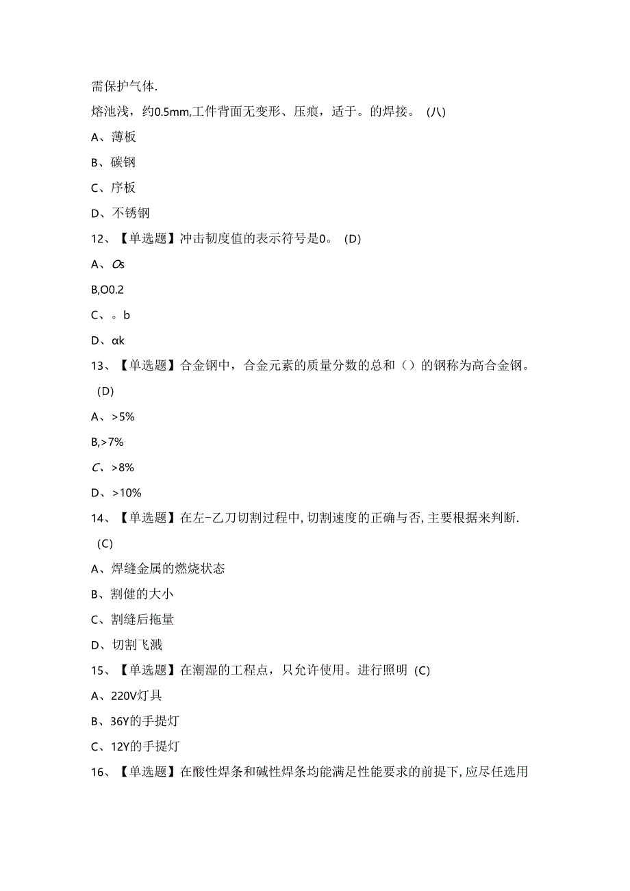 2024年【焊工（初级）】模拟考试试题及答案.docx_第3页