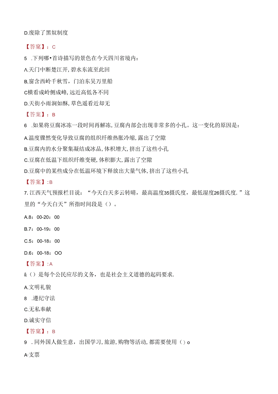 2023年绵阳市梓潼县人民法院考调工作人员考试真题.docx_第2页