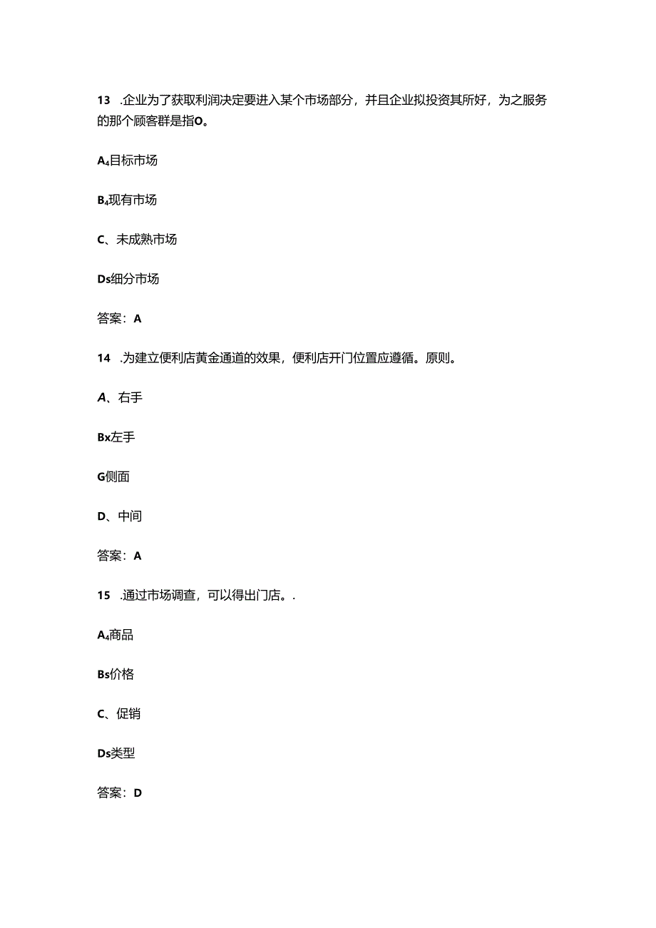 2024年高级加油站操作员职业鉴定考试题库（浓缩500题）.docx_第1页