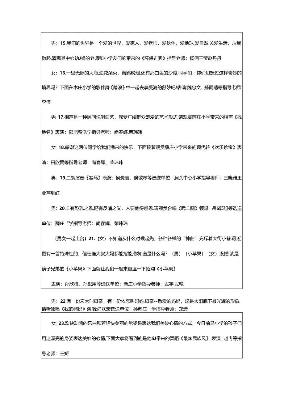 2024年歌咏比赛主持词(汇编15篇).docx_第3页