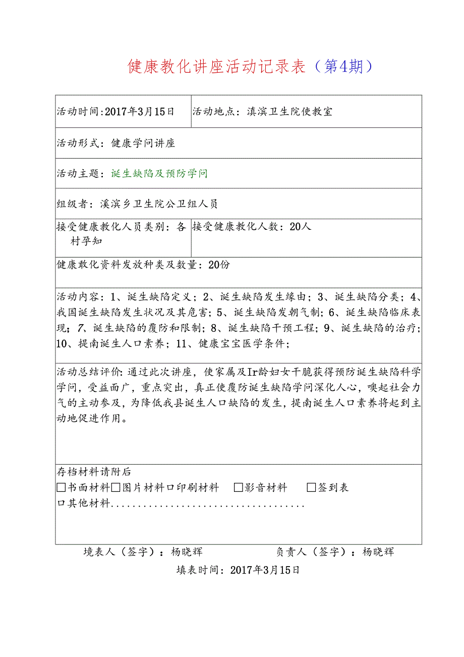 健康教育讲座第4期出生缺陷(新).docx_第1页