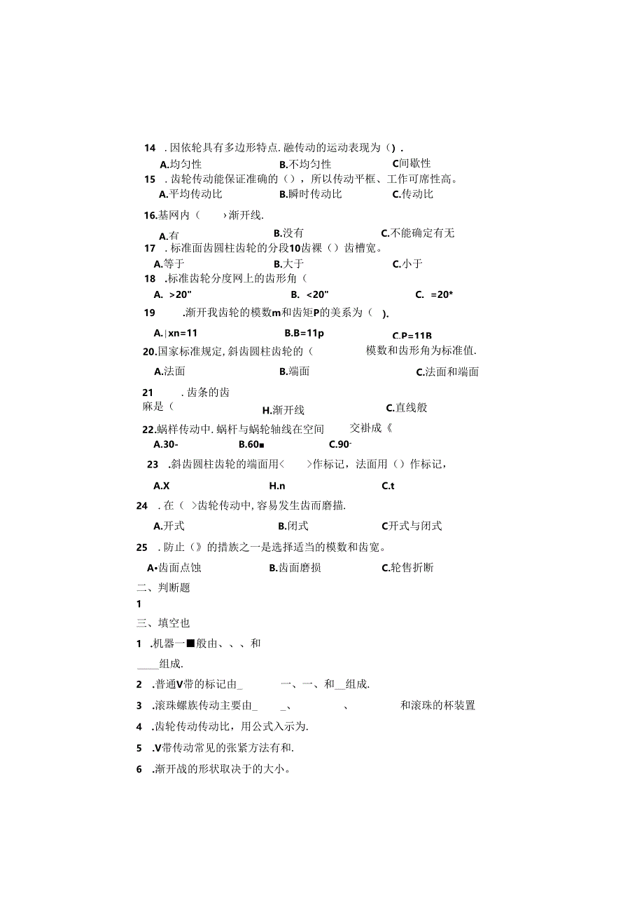 13下学期机械基础复习题.docx_第2页