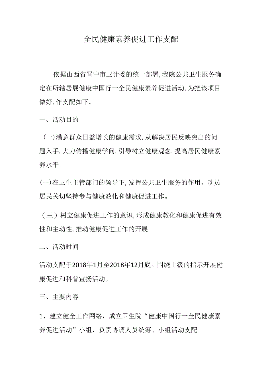 健康素养促进计划.docx_第1页