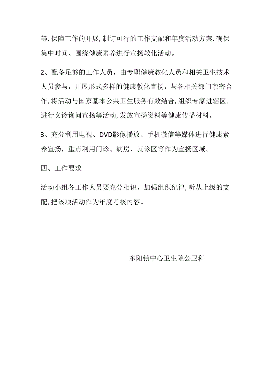 健康素养促进计划.docx_第2页