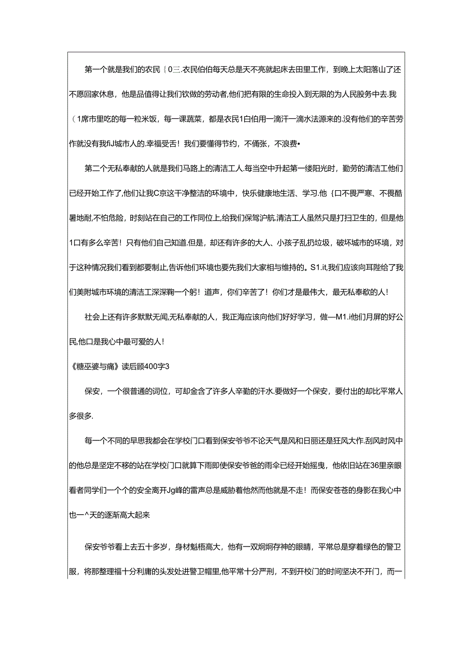 2024年《糖巫婆与米粒》读后感400字（必备篇）.docx_第2页