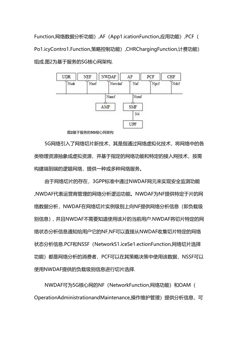 5G网络安全监测预警机制浅析.docx_第3页