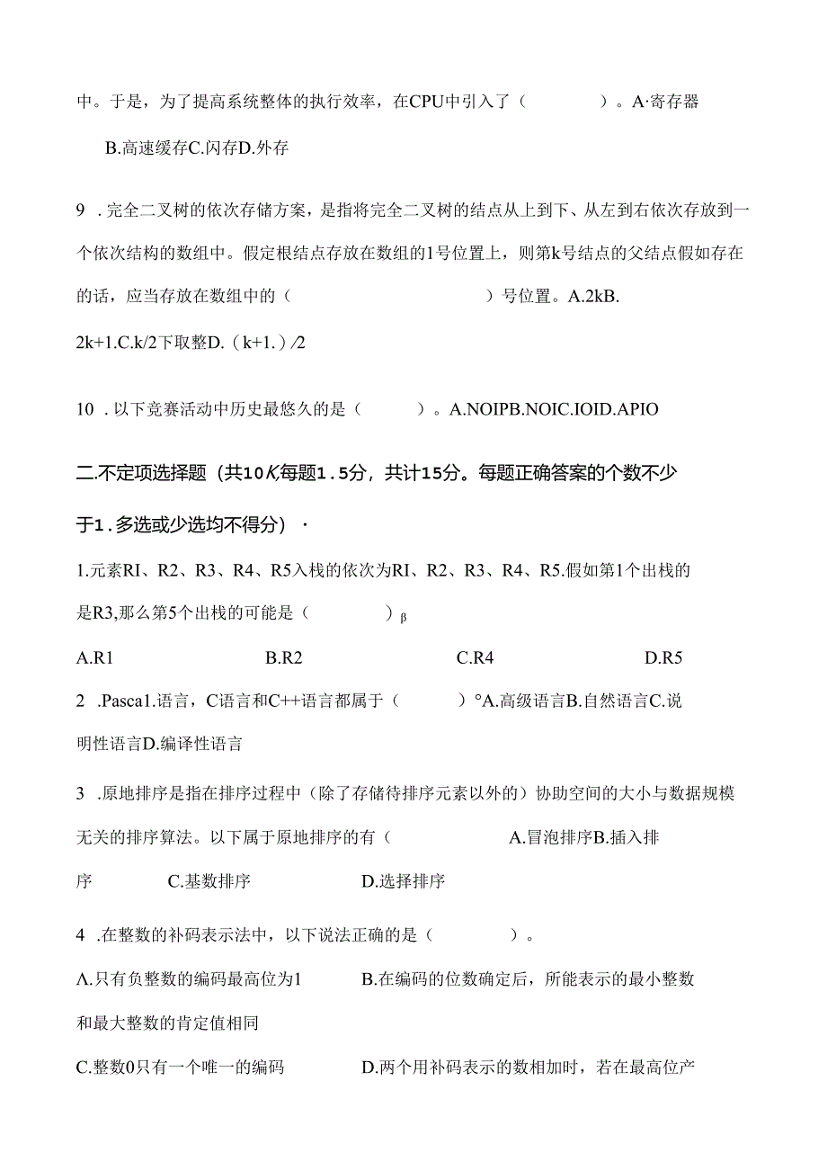 信息学奥赛初赛试题(第十六届).docx_第2页