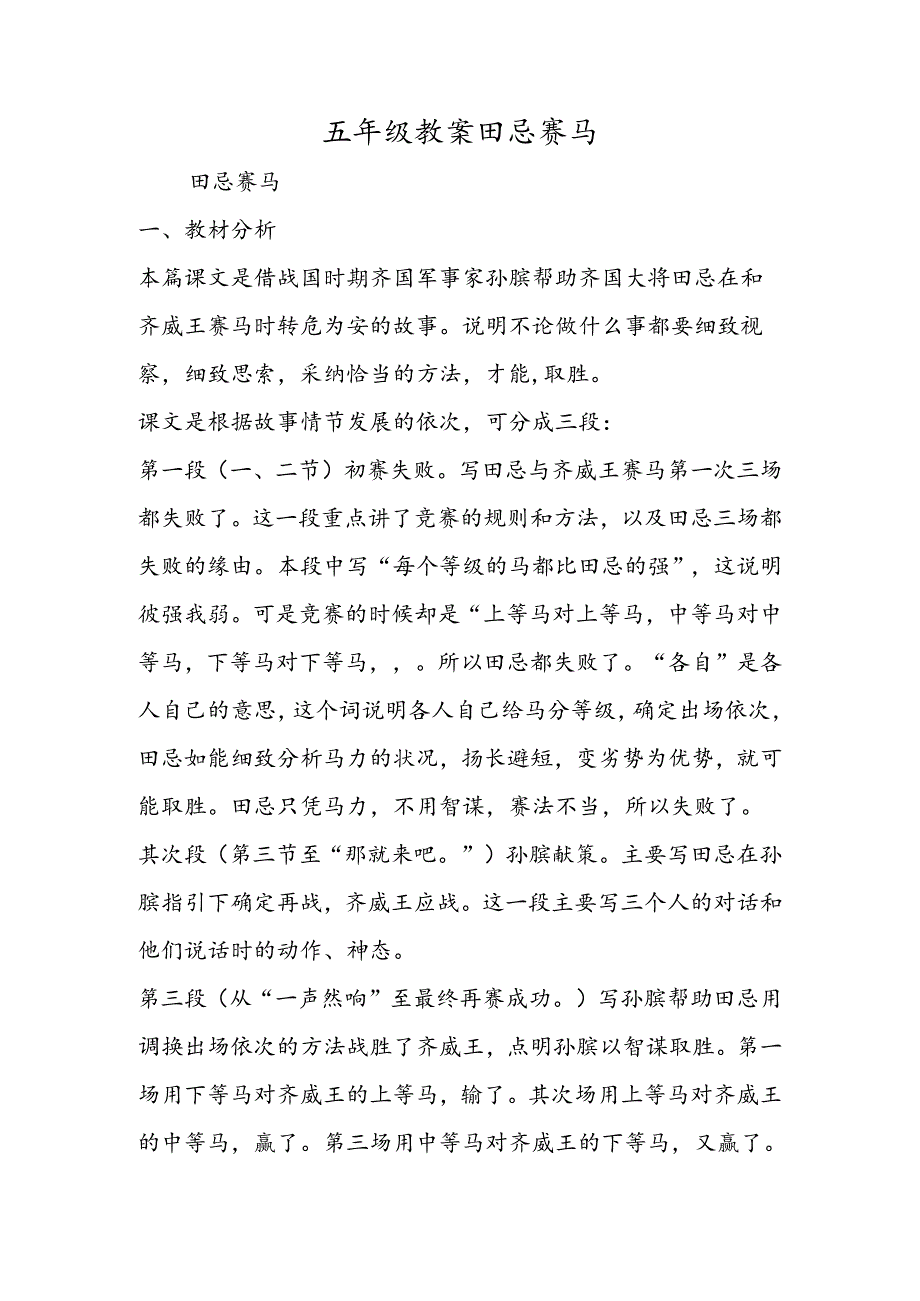 五年级教案田忌赛马.docx_第1页