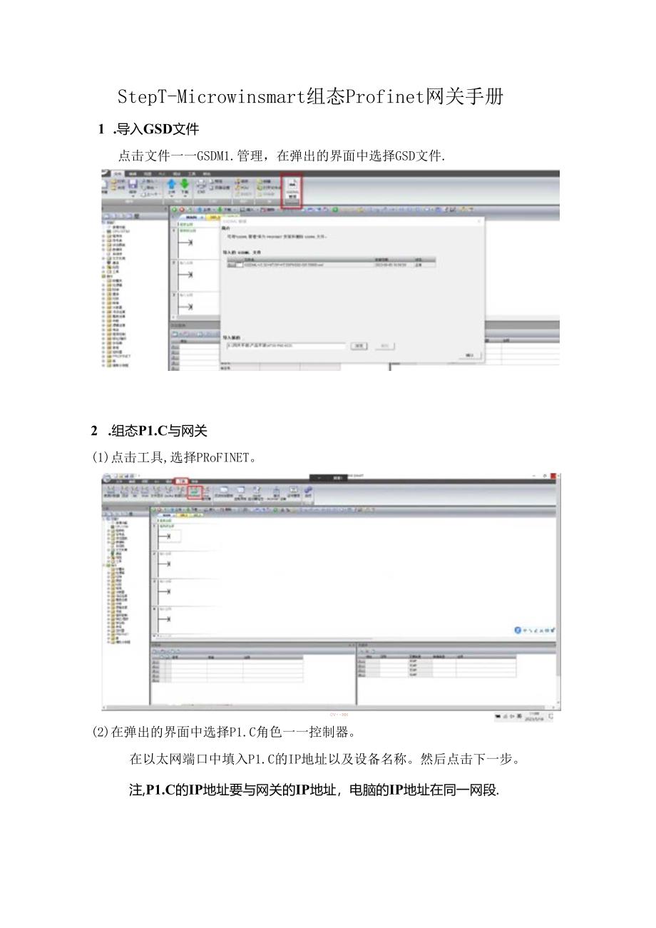 HT3S系列Profinet网关之STEP7-microwin smart组态操作说明.docx_第1页