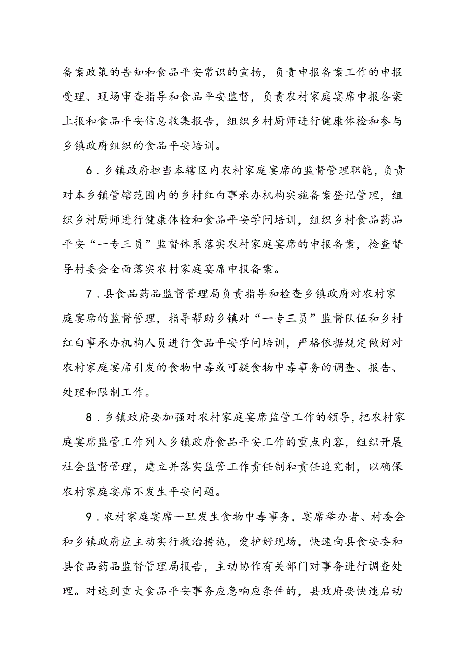 会宁县农村家庭宴席监督管理规范.docx_第2页