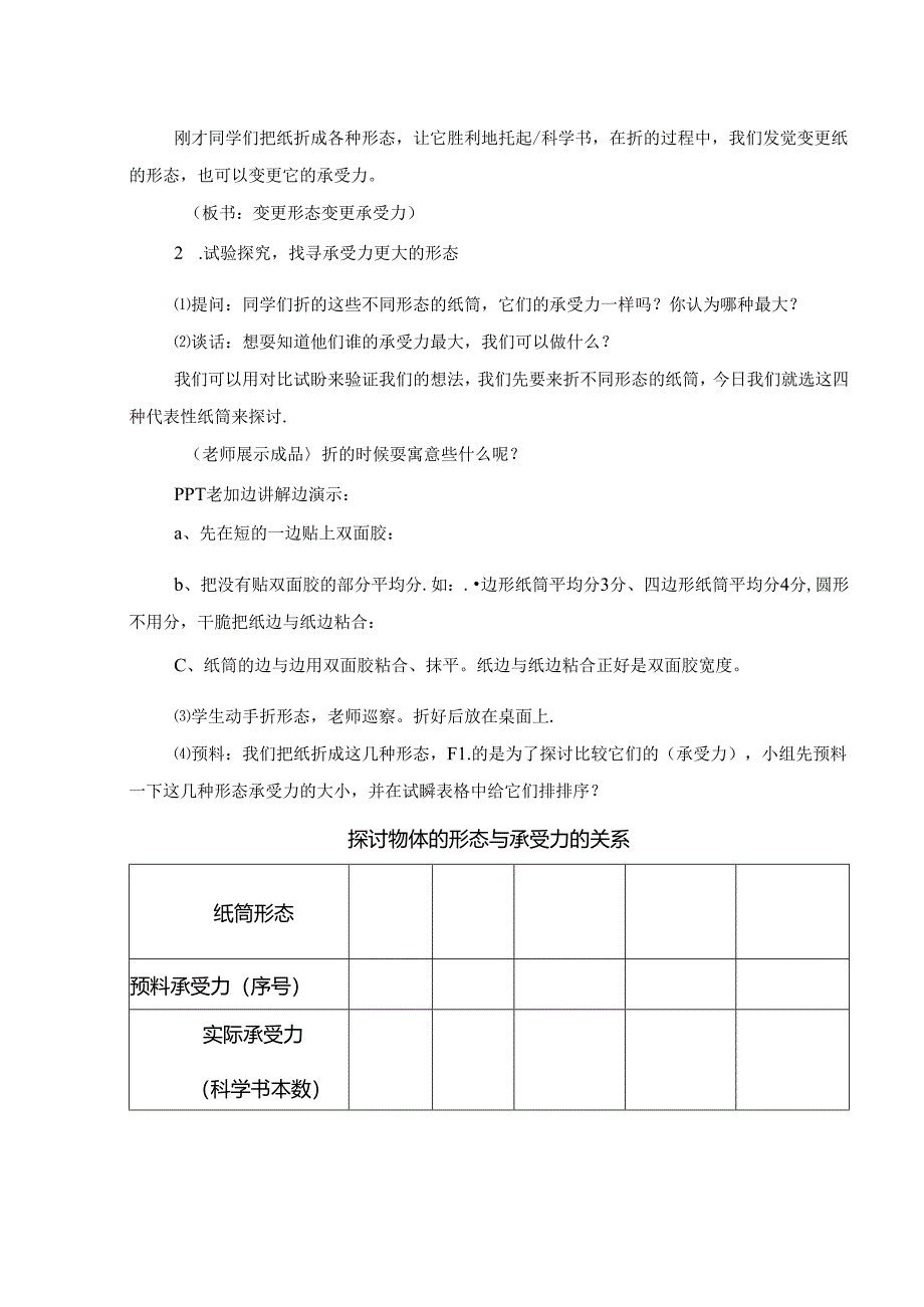 五年级下册科学教案21折形状 苏教版.docx_第2页