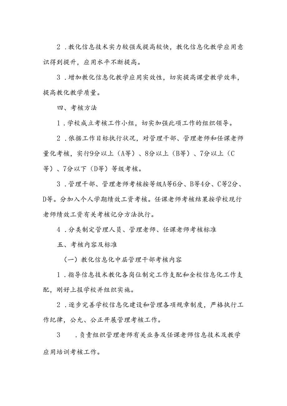 信息化绩效考核方案.docx_第2页