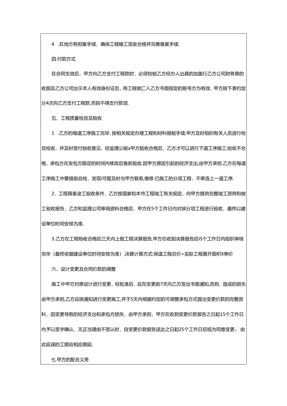 2024年保温施工合同.docx_第2页