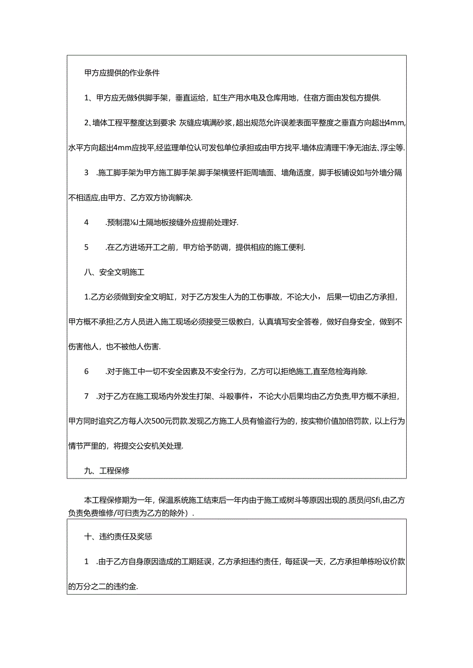 2024年保温施工合同.docx_第3页