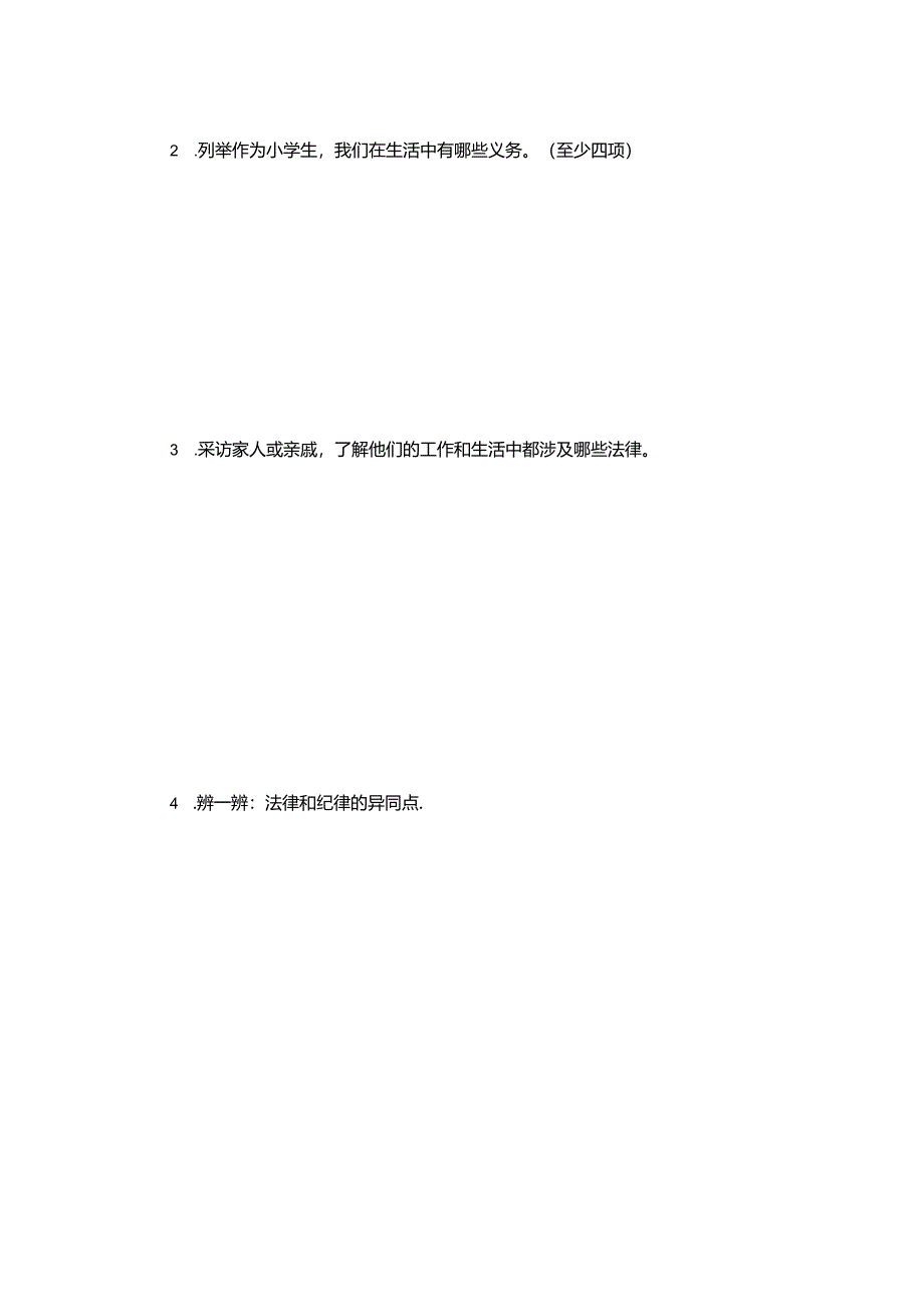 2024秋季部编版小学六年级上册道德与法治全册课后拓展训练案（课后练习）.docx_第3页