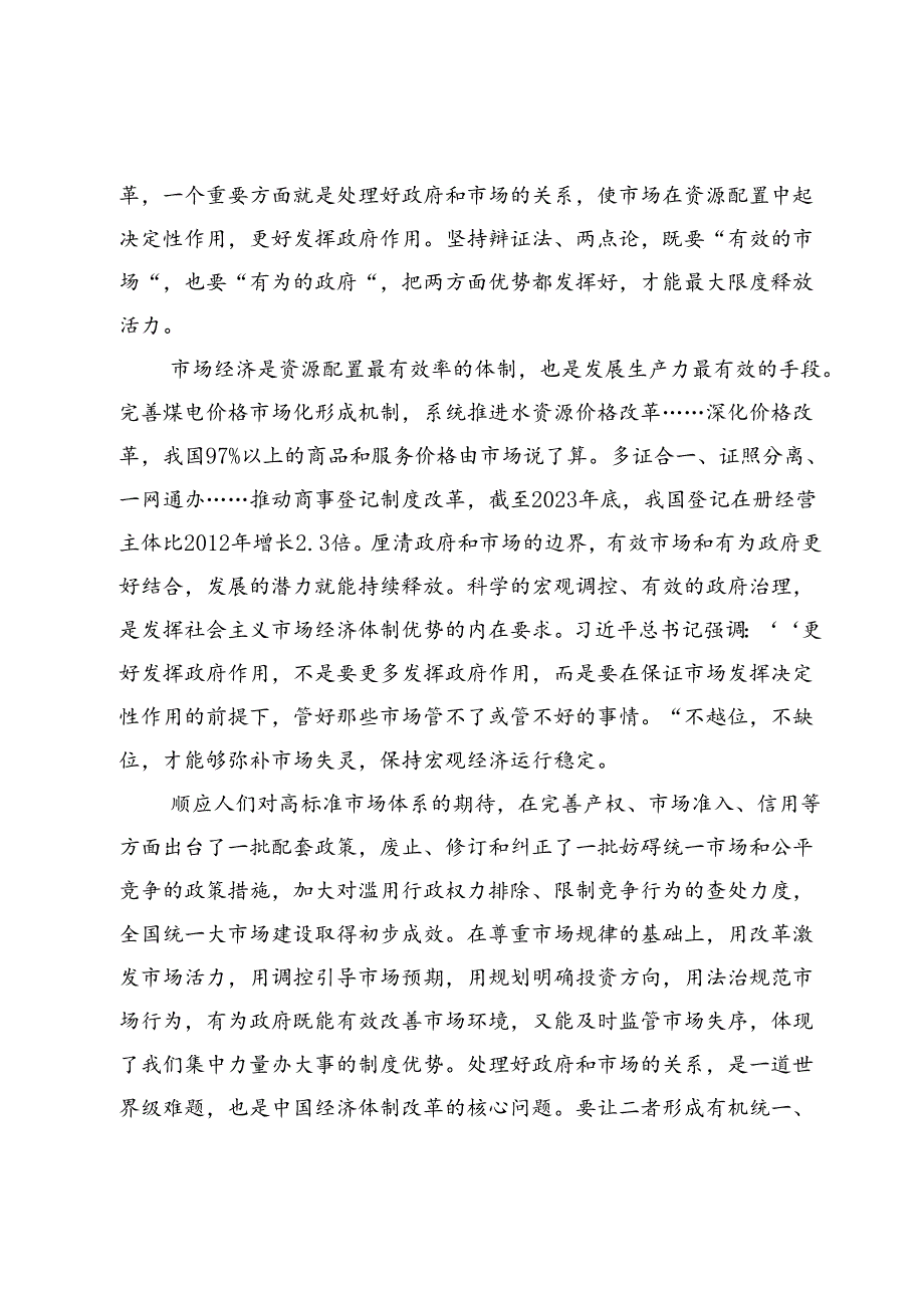 2024年全面深化改革处理好关系心得体会（共五篇）.docx_第2页