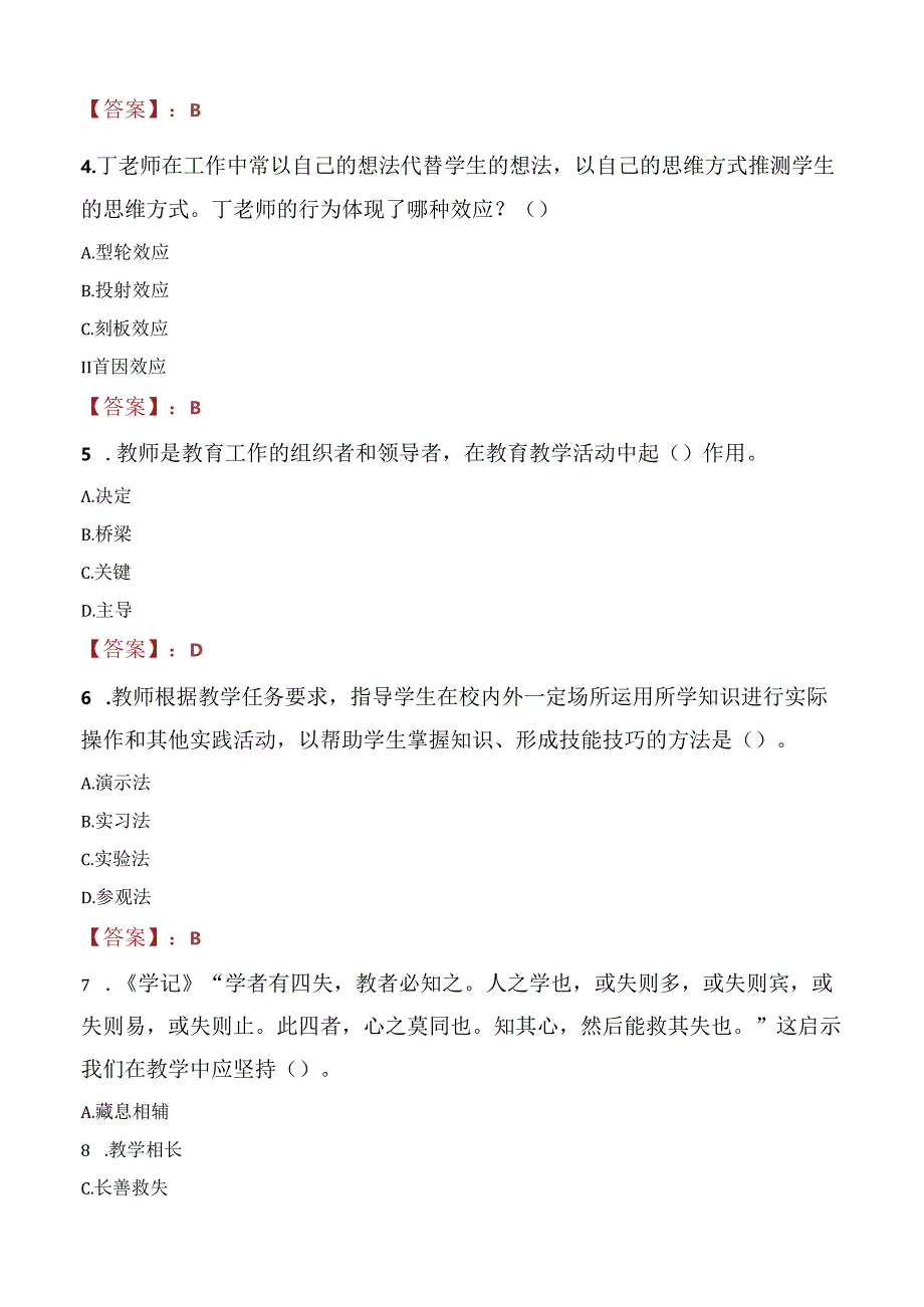 2021年蚌埠工业与商贸职业技术学校招聘教师考试试题及答案.docx_第2页