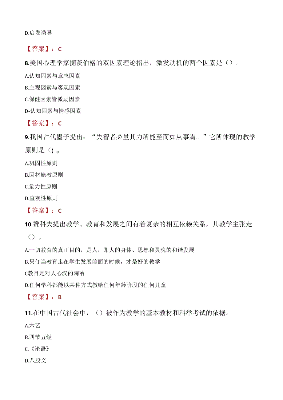 2021年蚌埠工业与商贸职业技术学校招聘教师考试试题及答案.docx_第3页