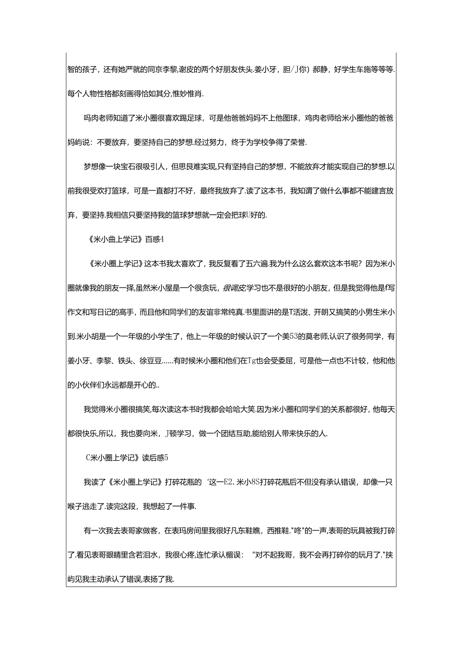 2024年《米小圈上学记》读后感范文（通用29篇）.docx_第3页