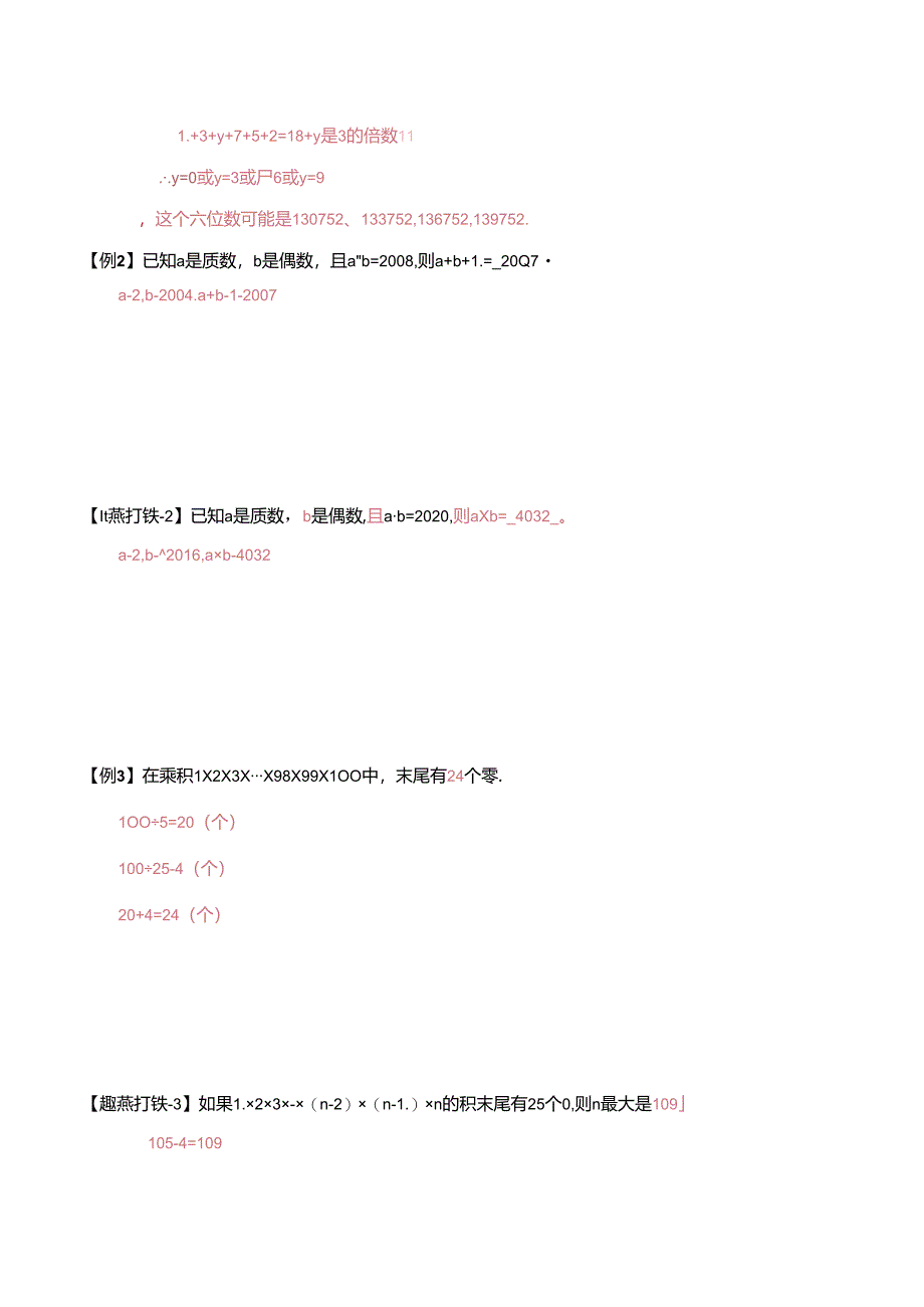 五年级寒假奥数培优讲义——5-04-典型问题4-讲义-教师.docx_第2页