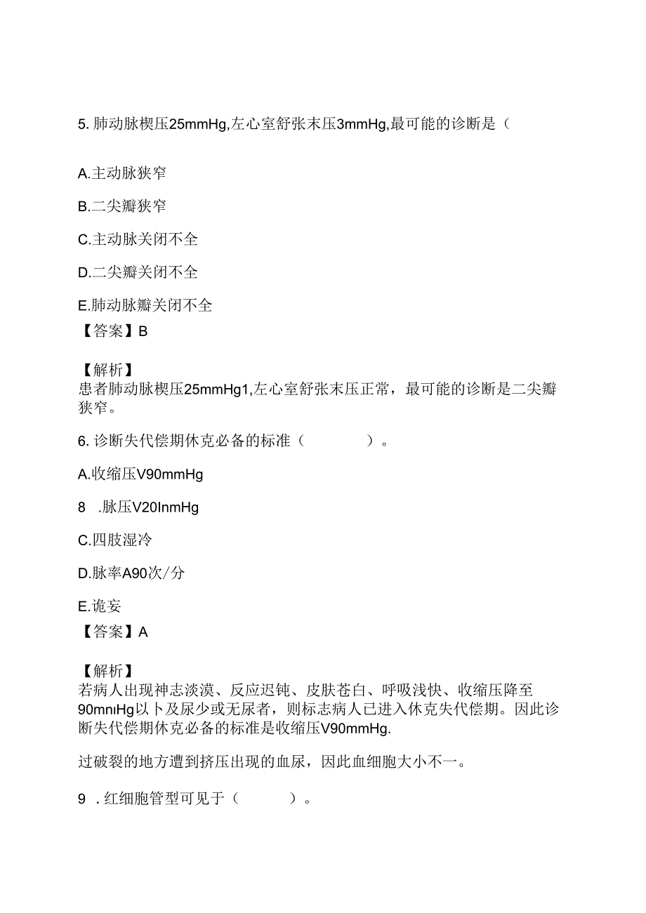 2022年临床执业医师资格考试(第二单元)真题精选及详解.docx_第3页