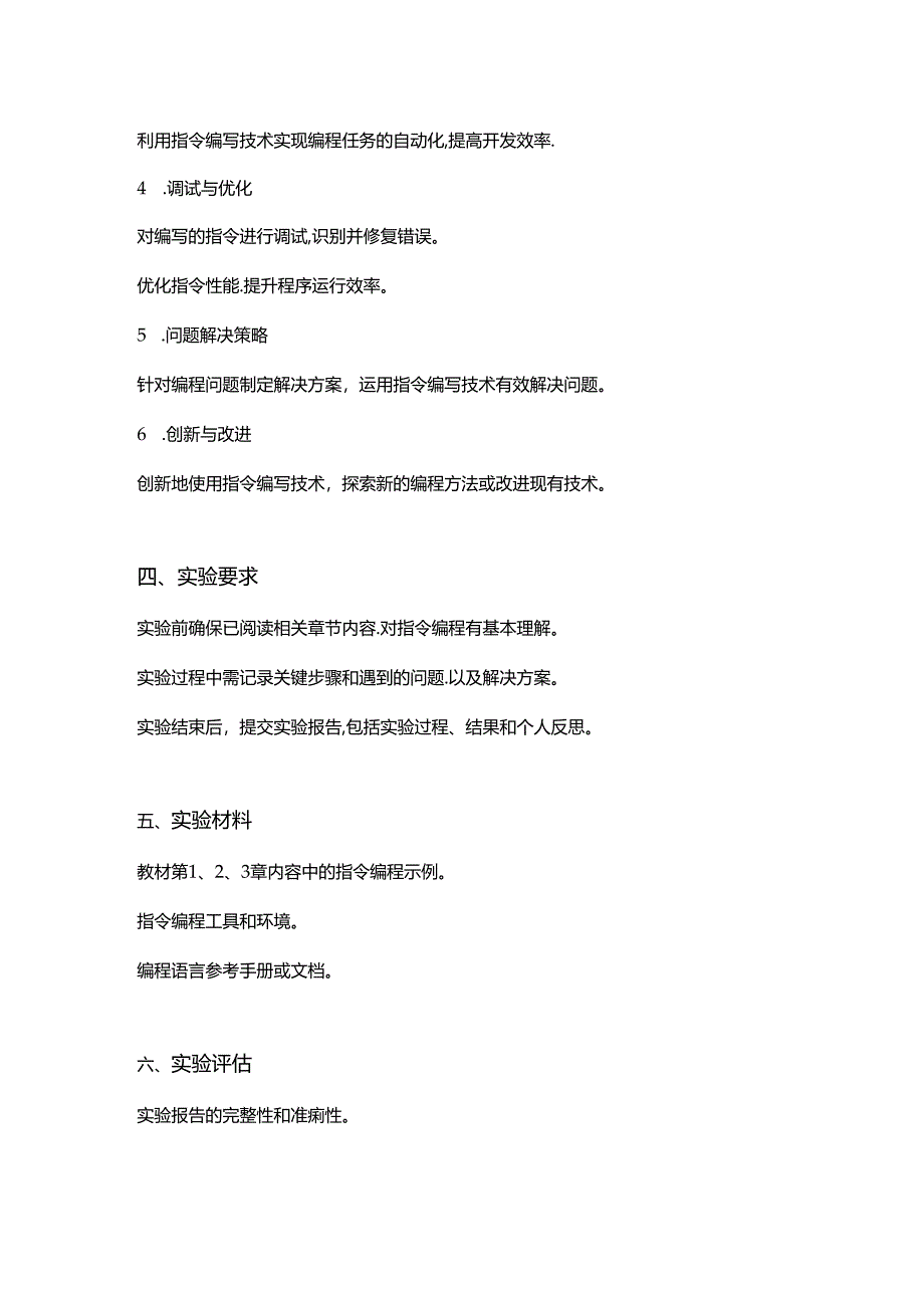 01实验一：指令编写技术实验.docx_第2页