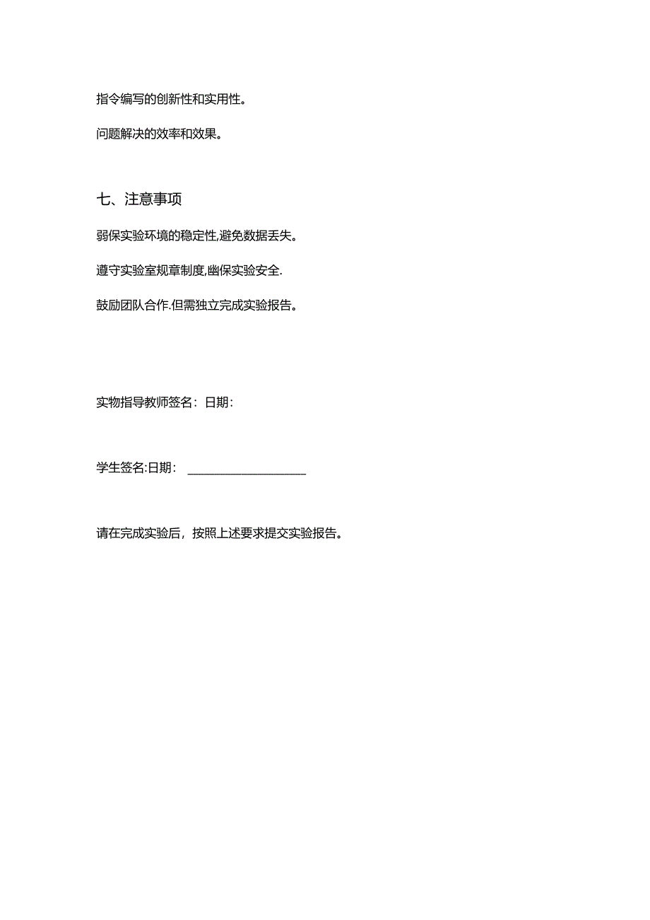 01实验一：指令编写技术实验.docx_第3页