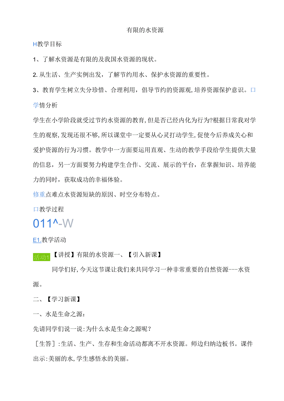 5 有限的水资源.docx_第1页