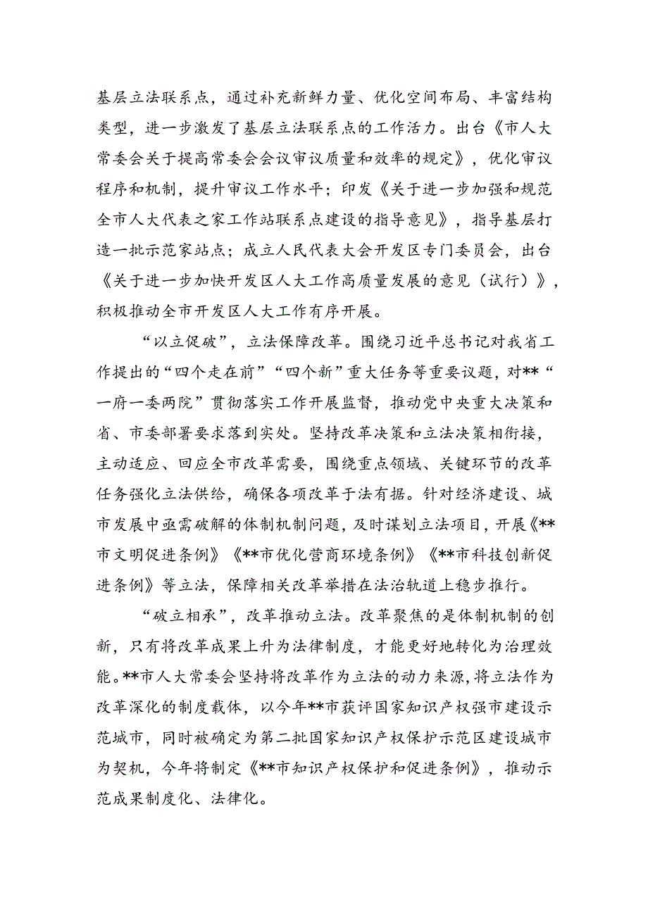 人大办在全市全面深化改革推进大会上的汇报发言.docx_第2页