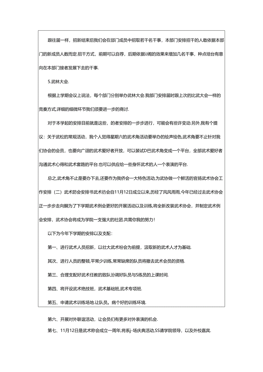 2024年武术协会工作计划（共4篇）.docx_第2页