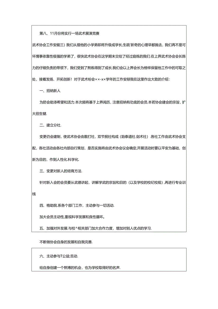 2024年武术协会工作计划（共4篇）.docx_第3页