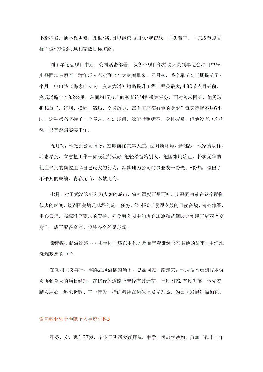 2023年实用文-爱岗敬业乐于奉献个人事迹材料(精选4篇).docx_第3页