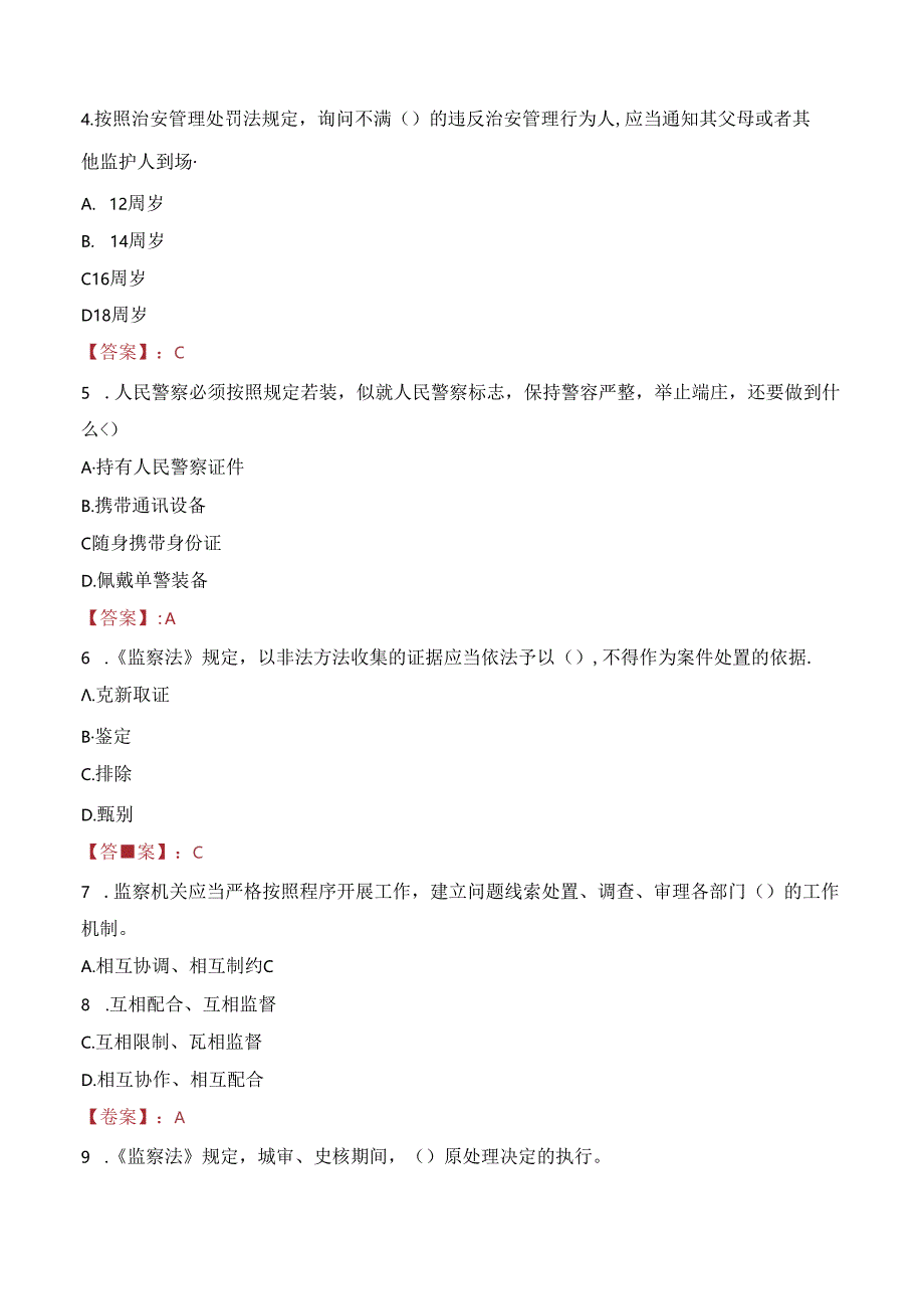 2024年成都辅警招聘考试真题及答案.docx_第2页