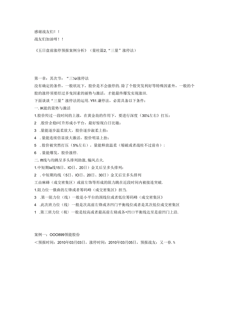 五日盘前涨停预报案例分析.docx_第2页