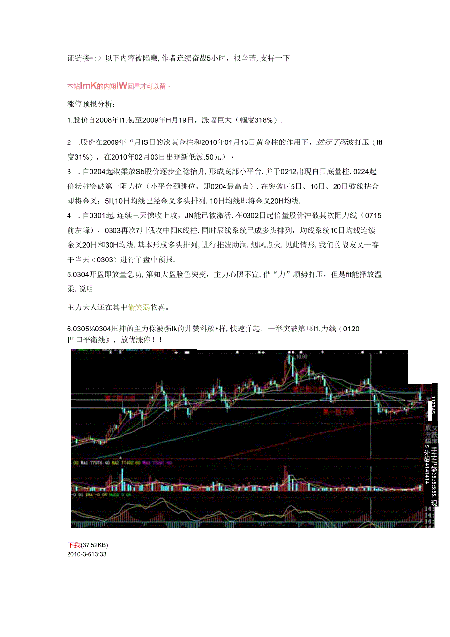 五日盘前涨停预报案例分析.docx_第3页