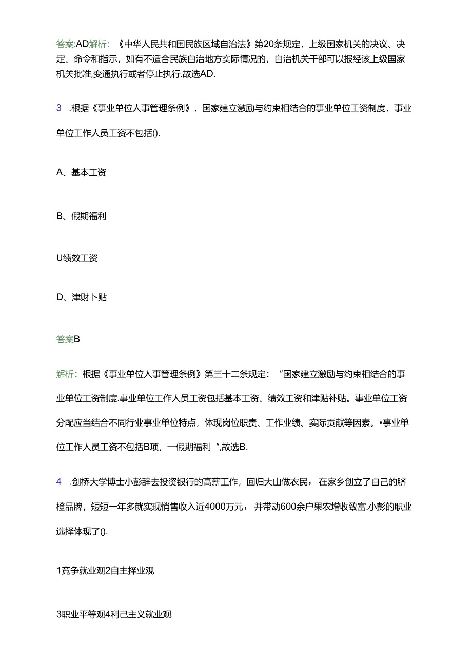 2024年河北衡水枣强县事业单位招聘工作人员233人笔试备考题库及答案解析.docx_第2页