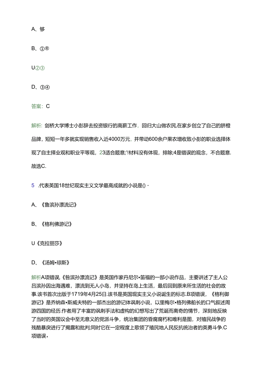 2024年河北衡水枣强县事业单位招聘工作人员233人笔试备考题库及答案解析.docx_第3页