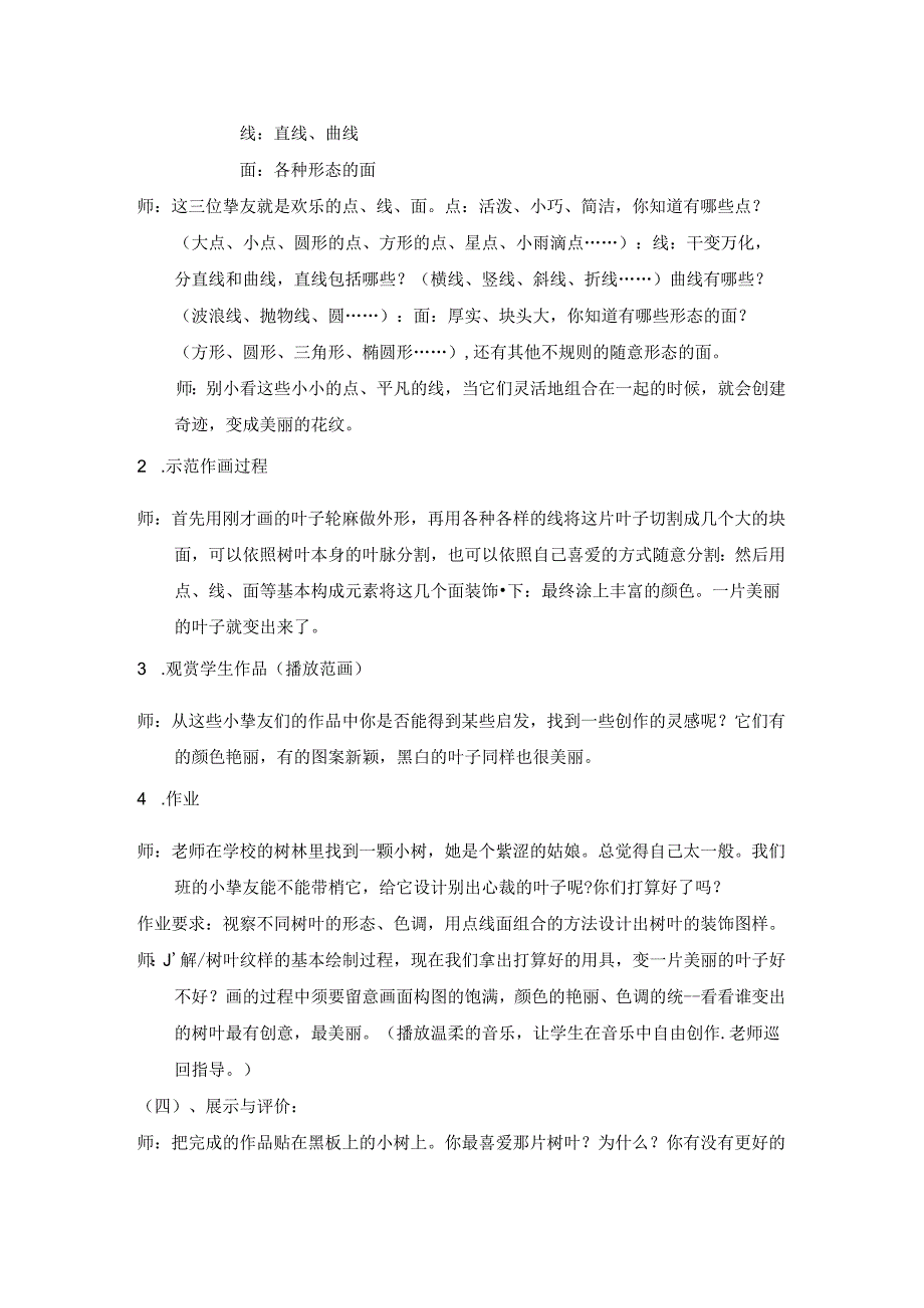 会变的花树叶教案.docx_第3页