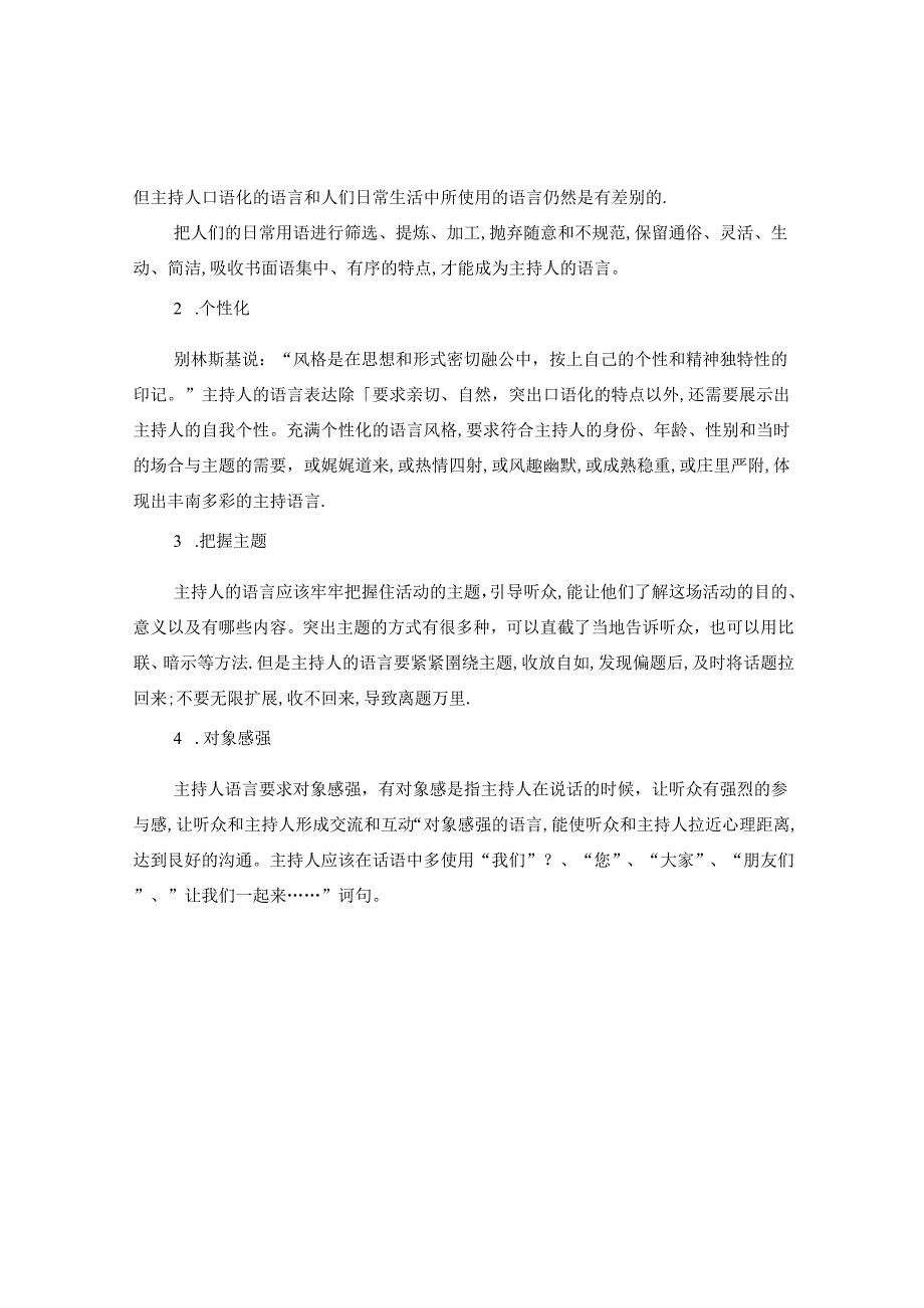 主持人口语修辞手段有哪些.docx_第2页