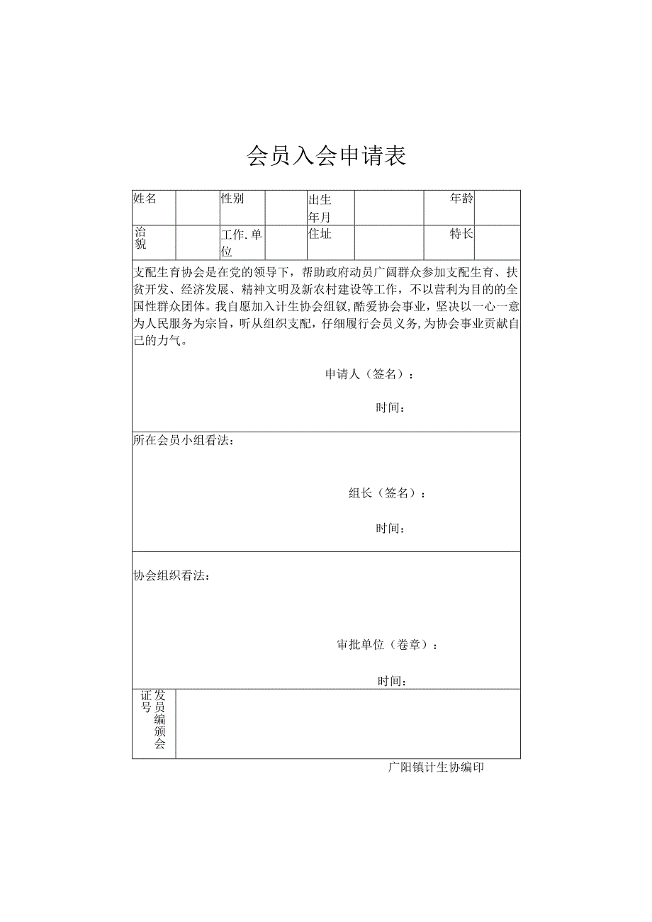 会员入会申请表.docx_第1页