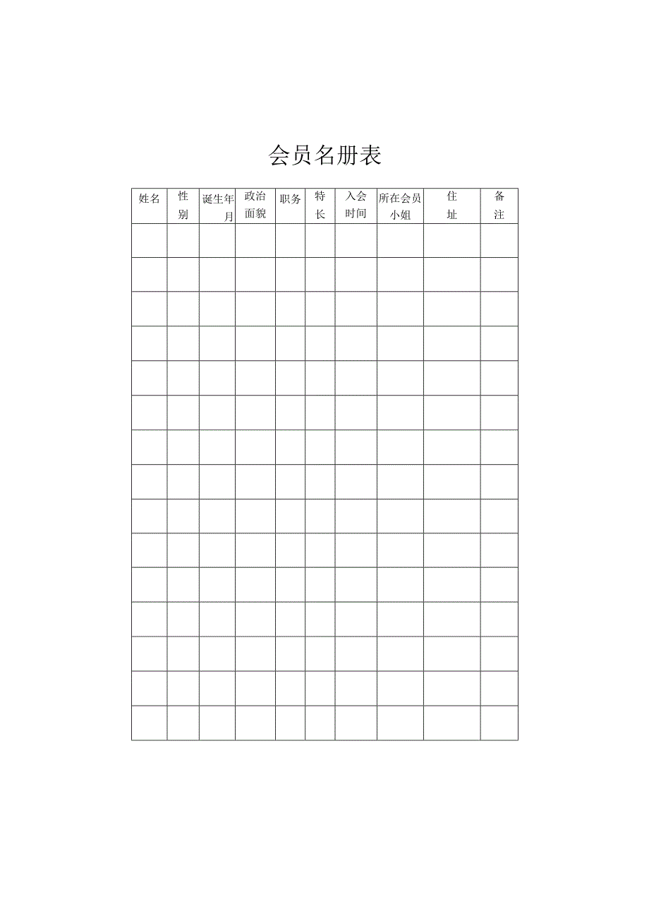 会员入会申请表.docx_第2页