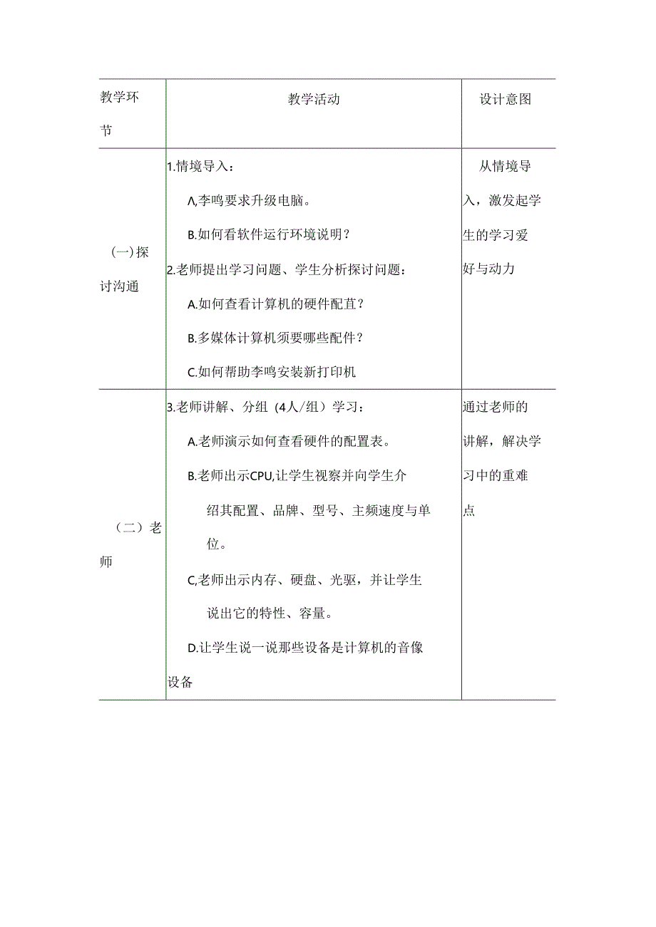 信息技术教案.docx_第2页