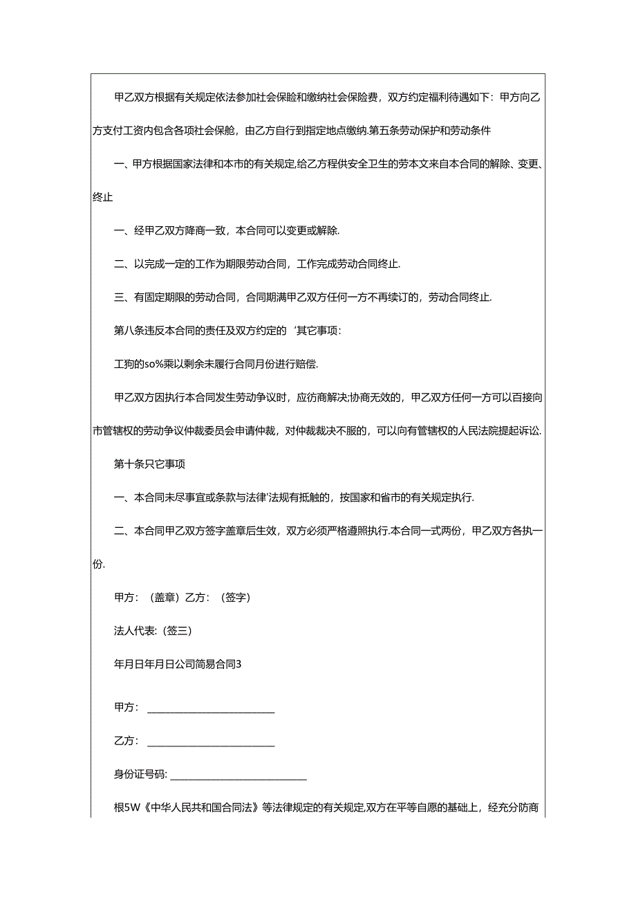 2024年公司简易合同.docx_第3页