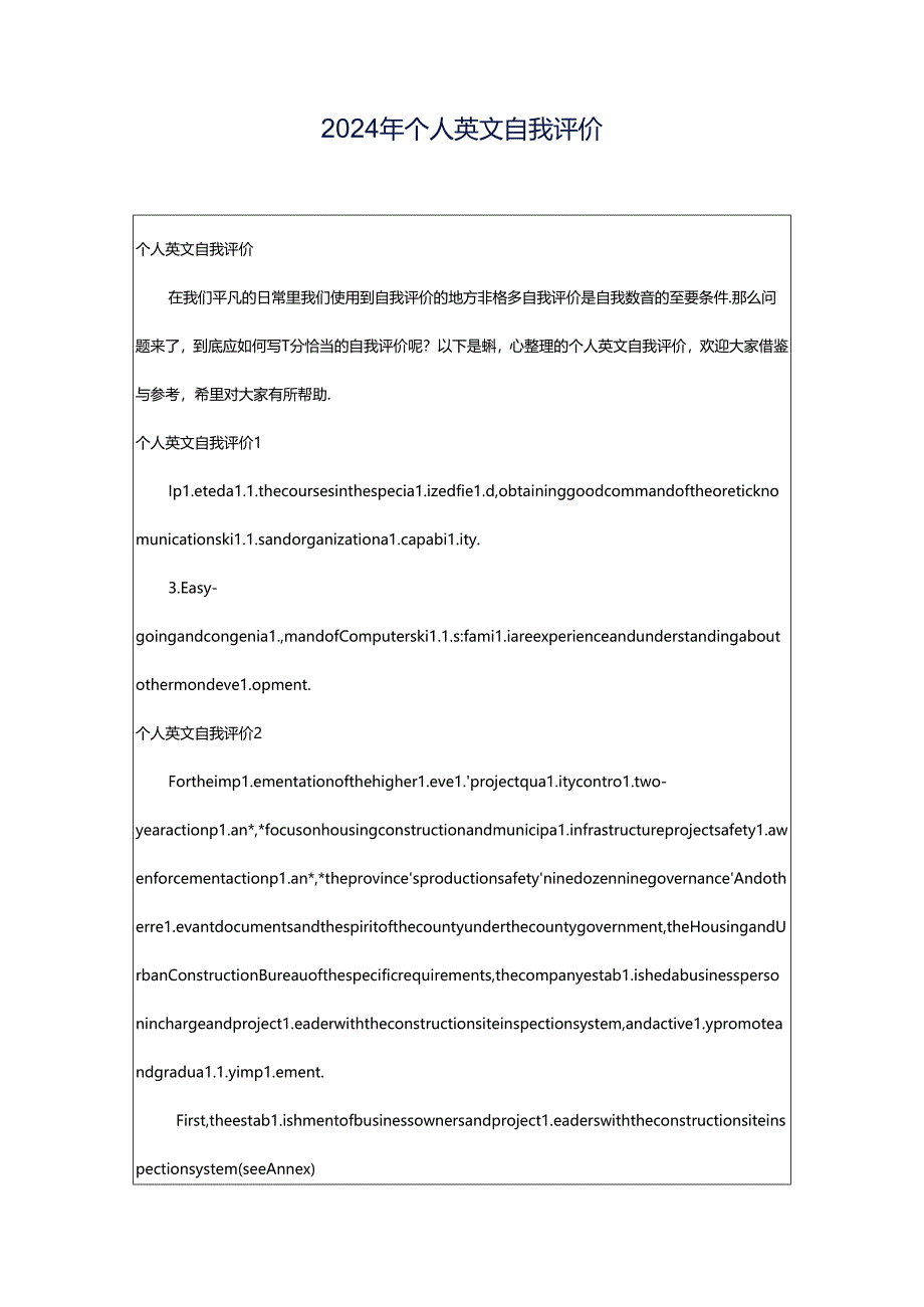 2024年个人英文自我评价.docx_第1页