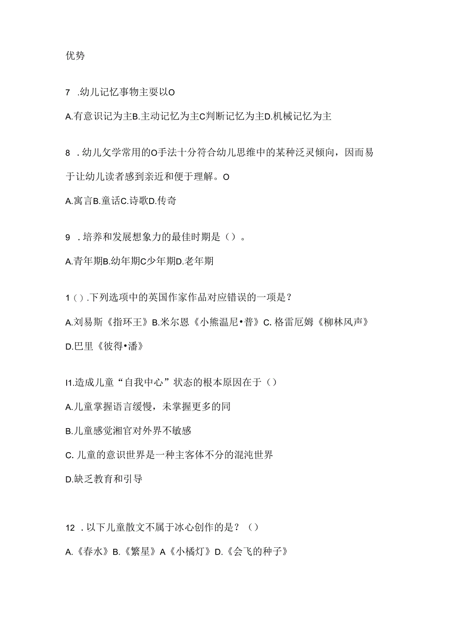 2024国家开放大学电大本科《幼儿文学》练习题及答案.docx_第2页